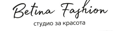 Бетина Фешън — студио за красота